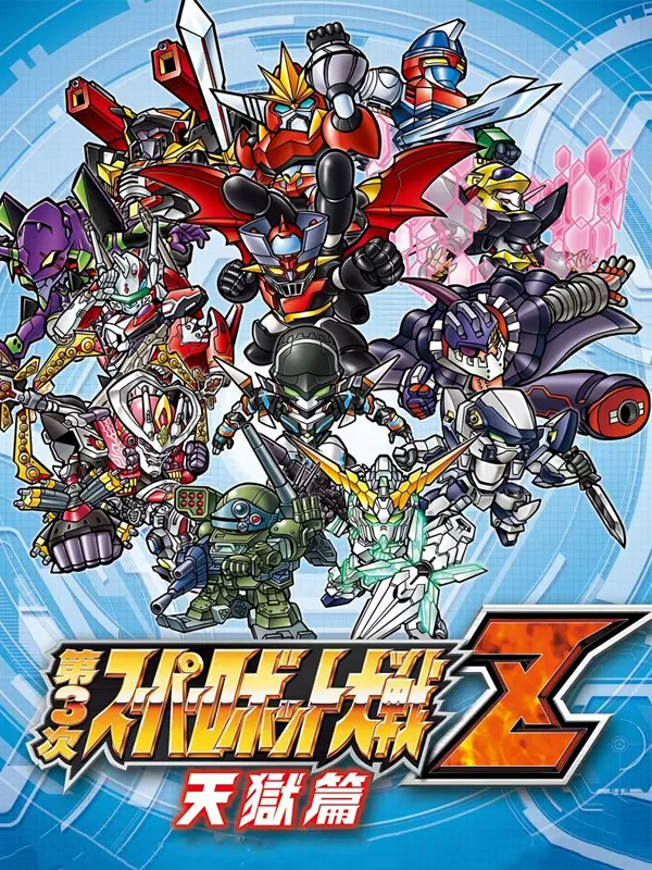 Dai-3-ji Super Robot Taisen Z: Tengoku-hen