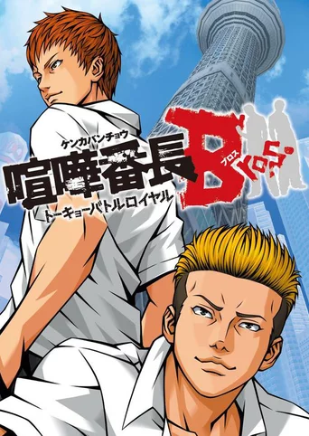 Kenka Bancho Bros.: Tokyo Battle Royale