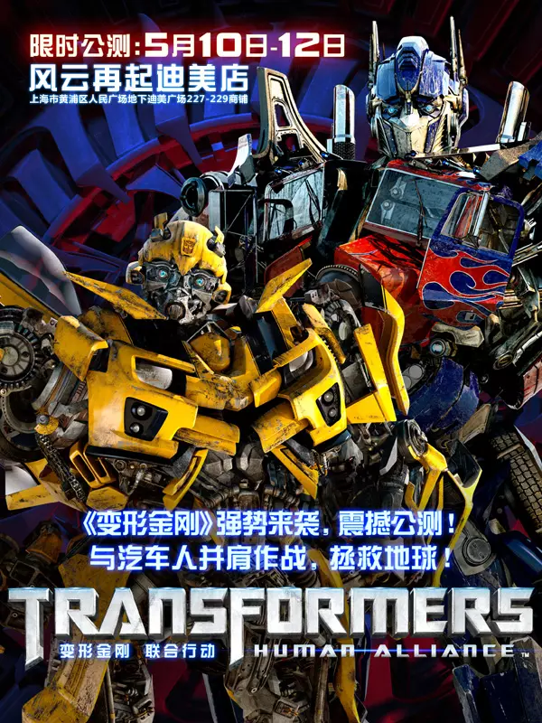 Transformers: Human Alliance