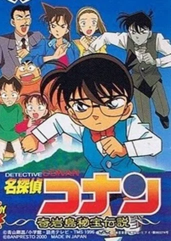 Detective Conan: Kiganshima Hihou Densetsu