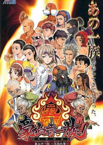Gouketsuji Ichizoku Matsuri Senzo Kuyou
