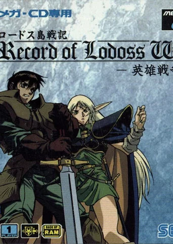 Record of Lodoss War: Eiyuu Sensou