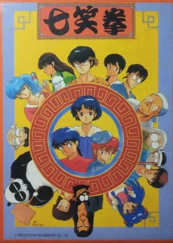 Ranma
