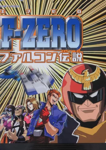 F-Zero: Falcon Densetsu