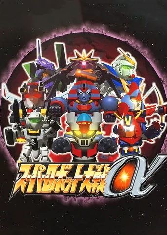 Super Robot Taisen Alpha