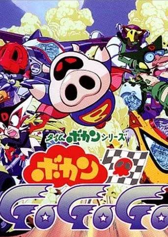 Time Bokan Series: Bokan Go Go Go