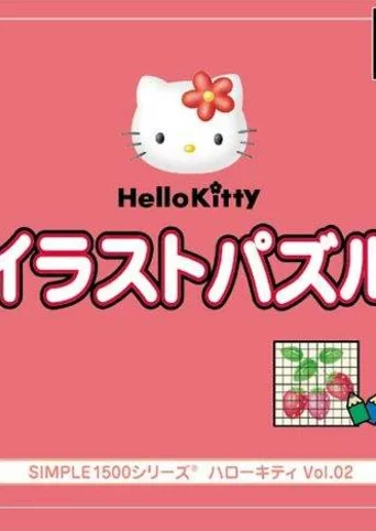 Simple 1500 Series Hello Kitty Vol. 02: Hello Kitty Illust Puzzle