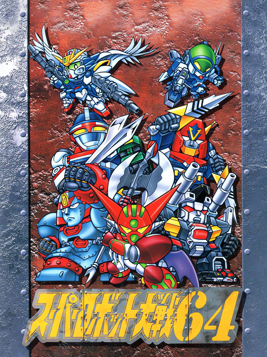 Super Robot Taisen 64