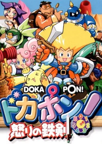 Dokapon! Ikari no Tetsuken