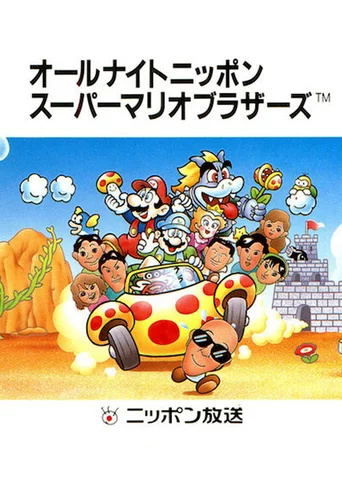 All Night Nippon Super Mario Bros.