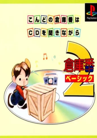 Sokoban Basic 2