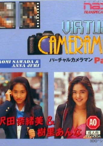 Virtual Cameraman Part 1: Sawada Naomi and Juri Anna