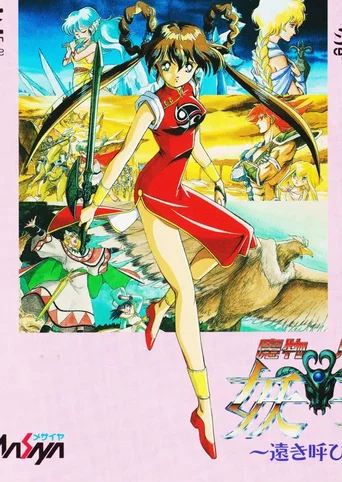 Mamono Hunter Youko: Tooki Yobigoe