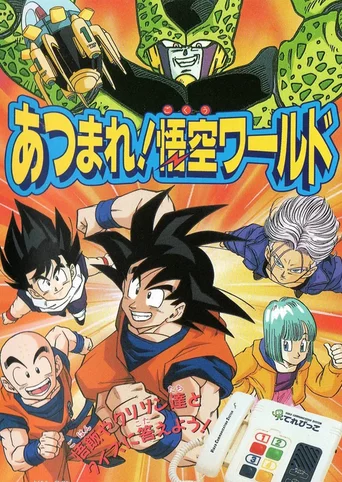 Dragon Ball Z: Atsumare! Goku's World