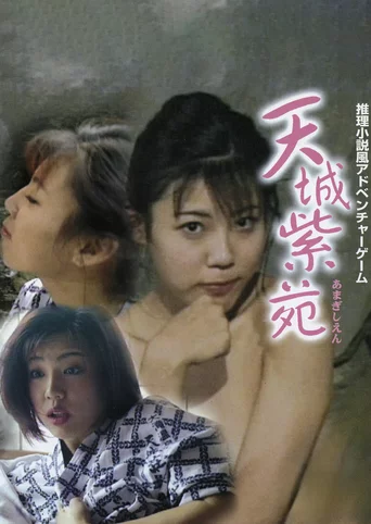 Amagi Shien