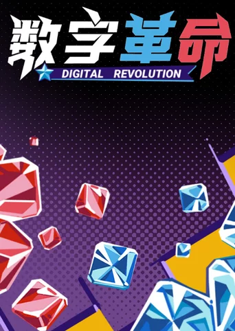 Digital Revolution