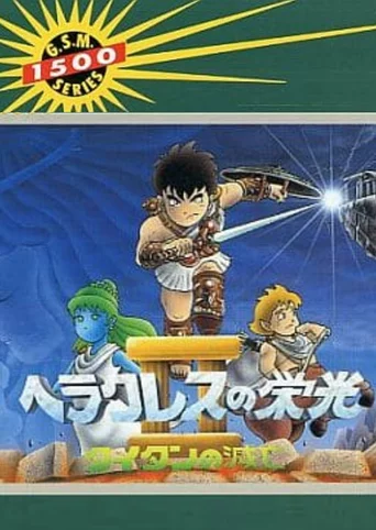 Heracles no Eikou II: Titan no Metsubou