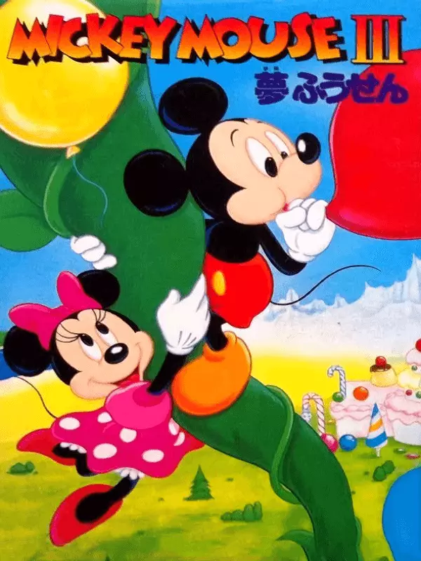 Mickey Mouse III: Yume Fuusen