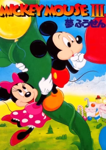 Mickey Mouse III: Yume Fuusen