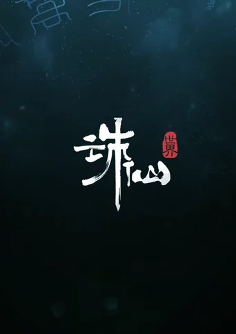 World of Jade Dynasty