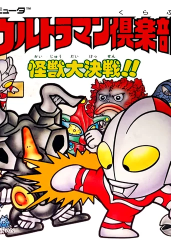 Ultraman Club: Kaijuu Daikessen!!