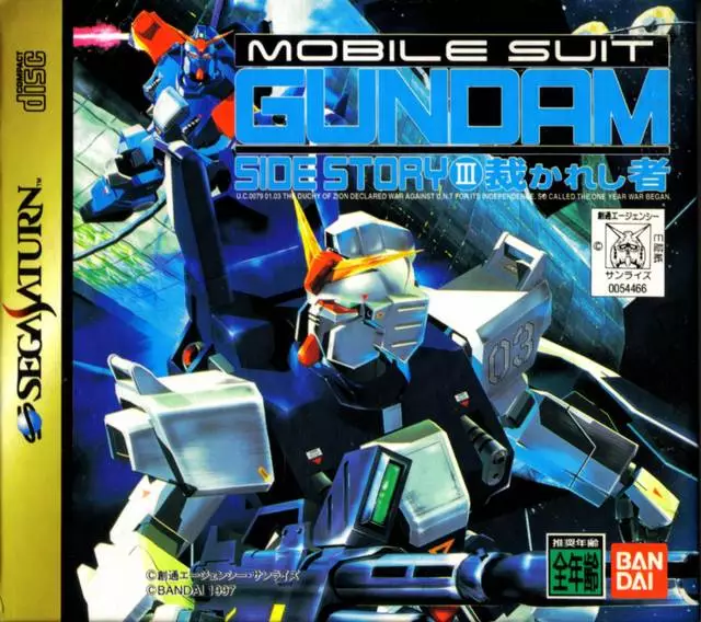 Mobile Suit Gundam Side Story III: Sabakareshi Mono