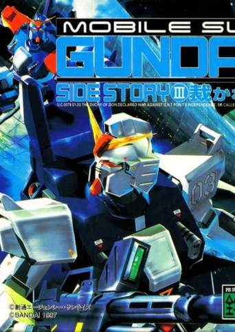 Mobile Suit Gundam Side Story III: Sabakareshi Mono