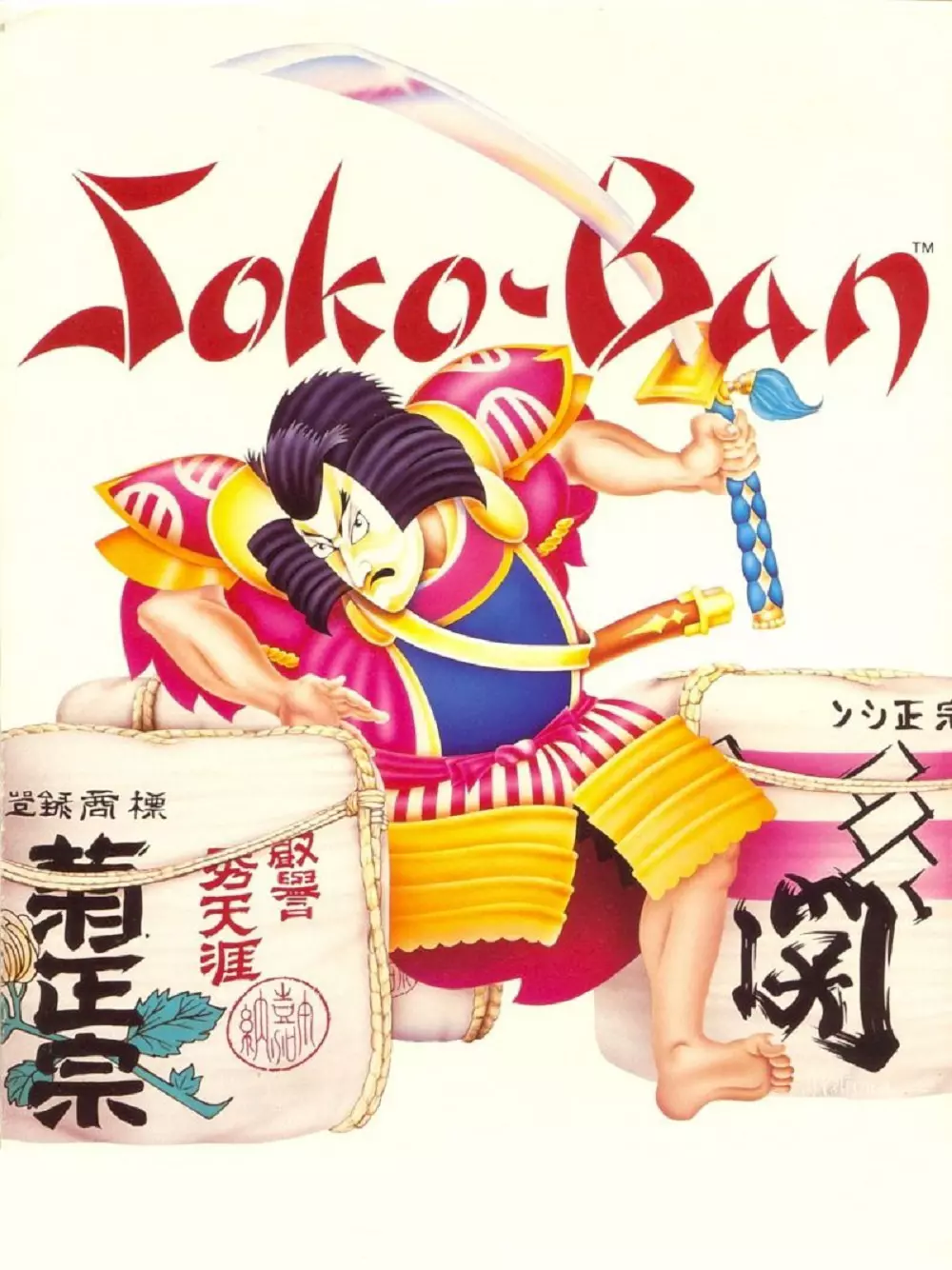 Soko-Ban