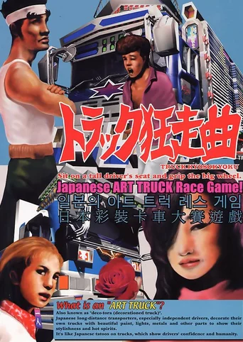 Truck Kyousoukyoku