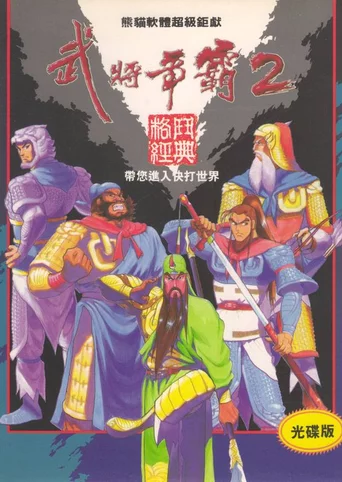 Sango Fighter 2