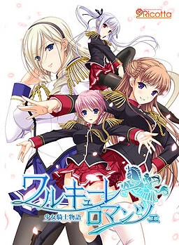 Walkure Romanze: Shoujo Kishi Monogatari