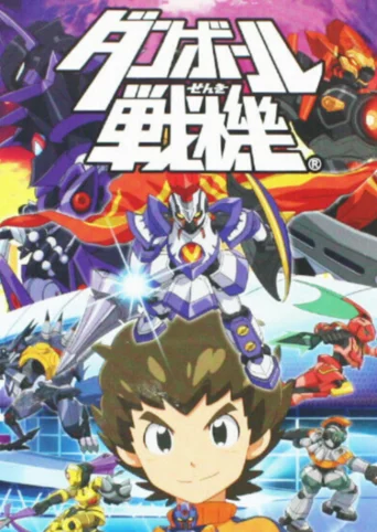 Danball Senki