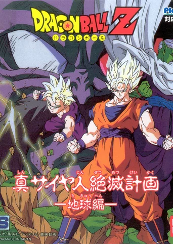 Dragon Ball Z - Shin Saiyajin Zetsumetsu Keikaku Chikyū Hen
