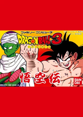 Dragon Ball 3: Goku-den