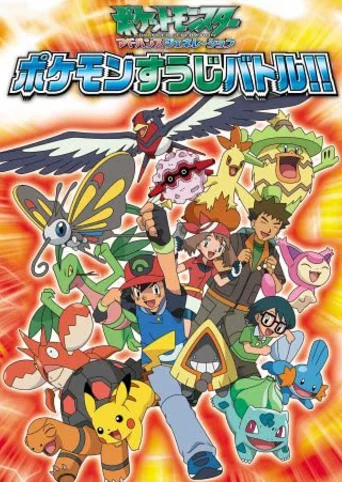 Pocket Monsters Advanced Generation: Pokémon Suuji Battle!!