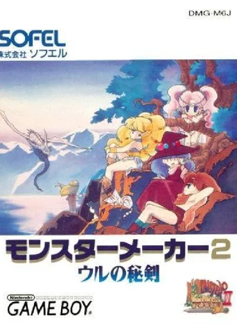 Monster Maker II: Uru no Hiken