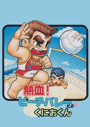 Nekketsu! Beach Volley Da yo: Kunio-kun
