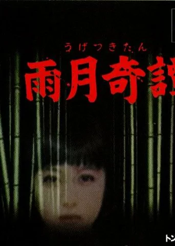 Ugetsu Kitan