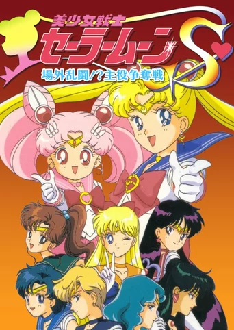 Sailor Moon S