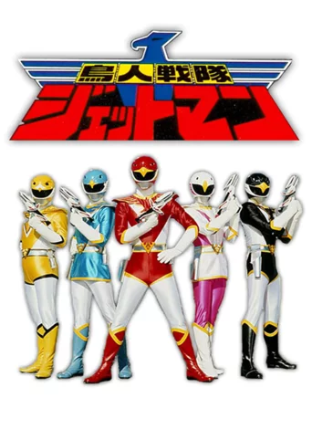 Choujin Sentai Jetman