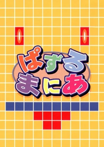 Puzzle Mania