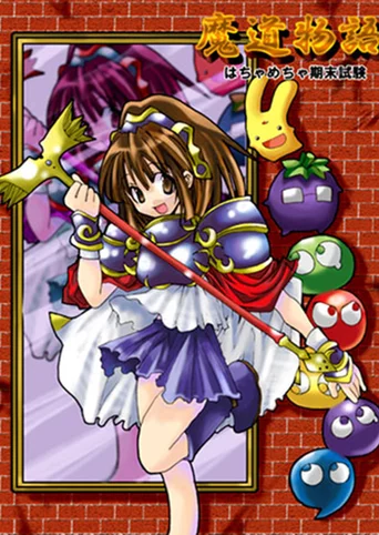 Madou Monogatari: Hachamecha Kimatsushiken