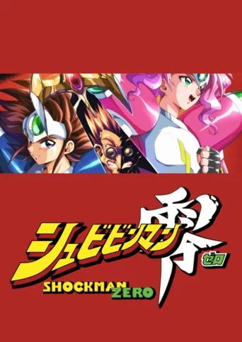 Schbibinman Zero: Shockman Zero