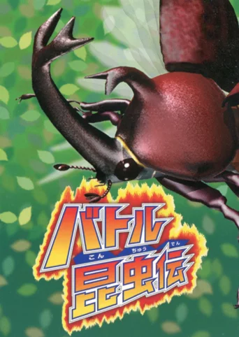 Battle Konchuuden