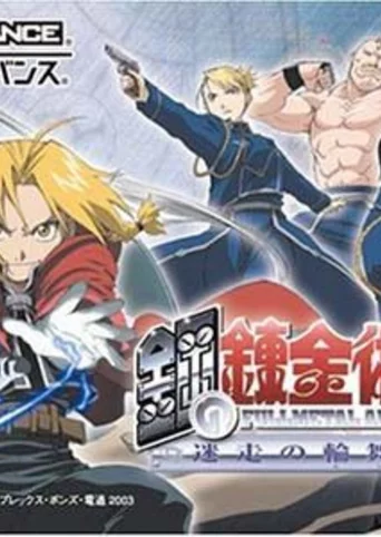 Hagane no Renkinjutsushi: Meisou no Rinbukyoku