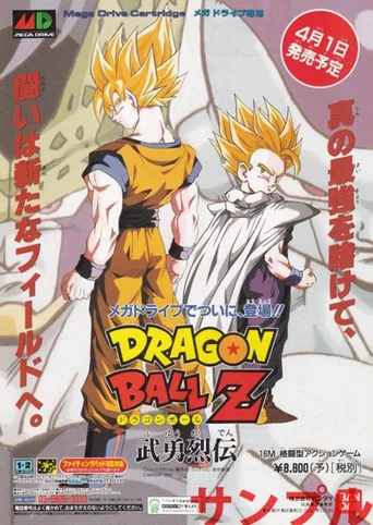 Dragon Ball Z: Buyuu Retsuden
