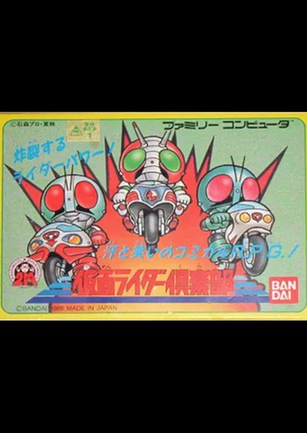 Kamen Rider Club: Gekitotsu Shocker Land