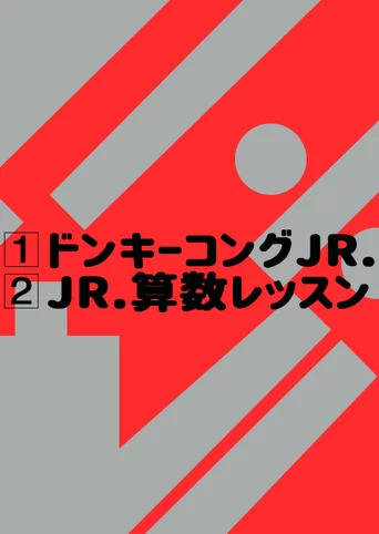 Donkey Kong Jr. + Jr. Sansuu Lesson