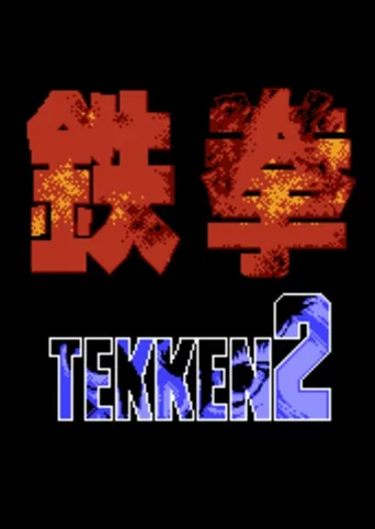 Tekken 2