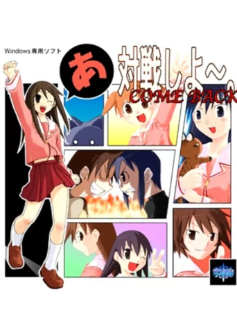 AzuFight: Taisen Shiyo